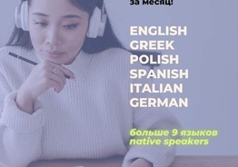 Международная языковая онлайн школа.